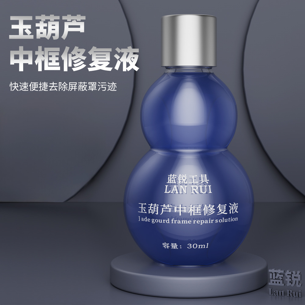 蓝锐玉葫芦中框修复液 手机主板维修去除污渍清洁液去油