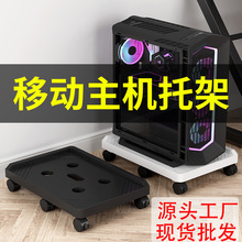 台式电脑主机箱托架机箱可移动万向刹车托盘底座增高防潮置物拖架