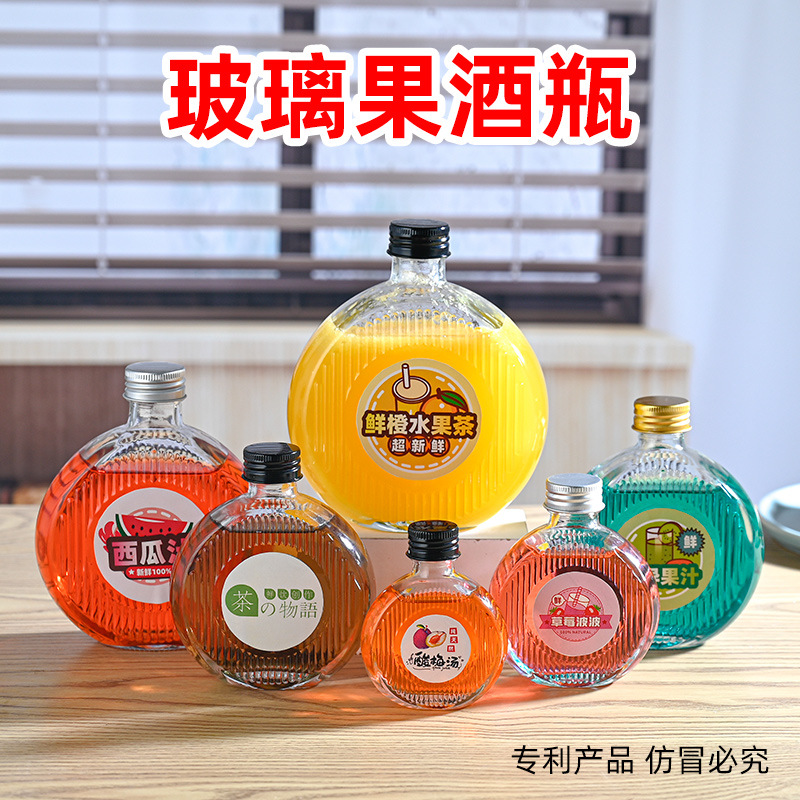 网红透明扁圆条纹饮料瓶食品级玻璃瓶密封饮料瓶带盖高颜值现货