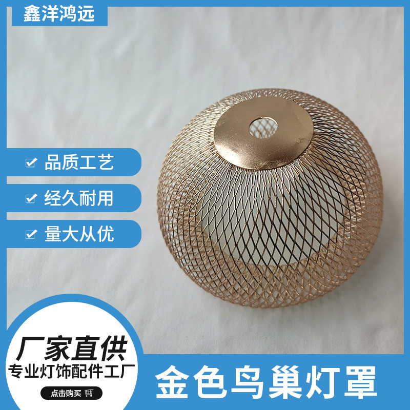Wholesale Lighting Fixtures Golden Bird's Nest Iron Wire Lampshade Engineering Handmade High-Brightness Restaurant Outdoor Metal Lighting Accessories