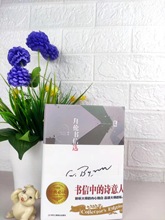 书信中的诗意人：拜伦书信选、普希金书信选、荷尔德林书信选