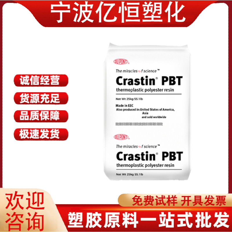 PBT 美国杜邦 SK643FR SK645FR  加纤20-30卤素阻燃V0级 耐高温料