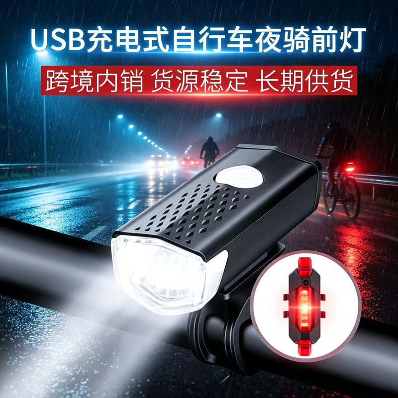 Bicycle Headlight USB Charging Night Cycling Light Warning Light Super Bright Light Outdoor Cycling Set Mountain Bike Front and Rear Lights Bicycle Headlight USB Charging Night Cycling Light Warning Light Super Bright Light Outdoor Cycling Set Mountain Bike Front and Rear Lights
