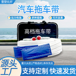 Car trailer belt outdoor emergency thickened double hook trailer rope off-road car car supplies traction rope trailer belt