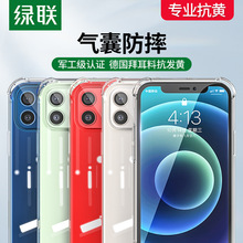 绿联 iPhone12透明手机壳12ProMax适用于苹果12Pro手机12mini全包