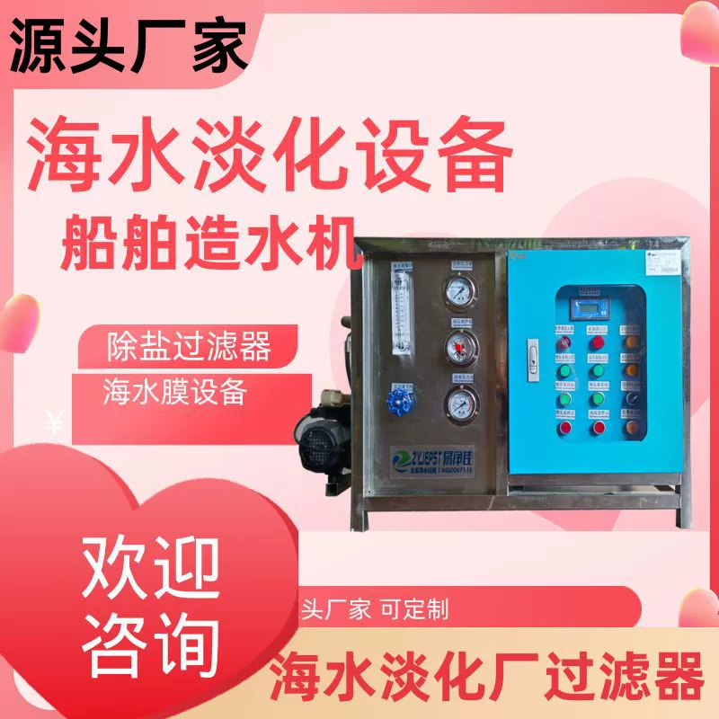Очистка морской воды пресноводный фильтр морской воды Портативный небольшой опреснитель воды морской воды