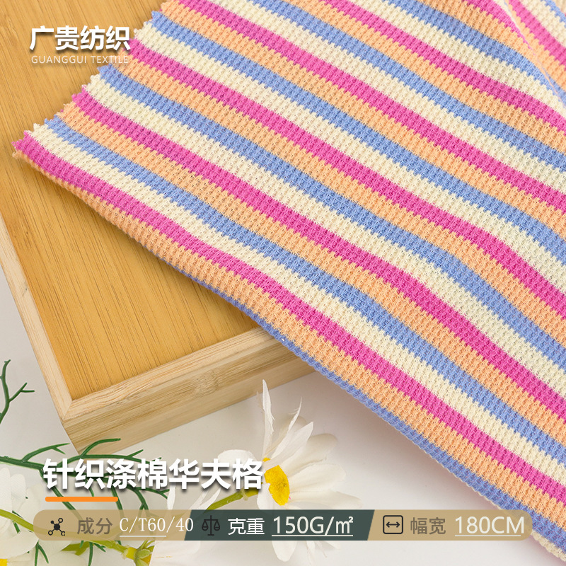 2024新款提花粗针拉绒布 针织涤棉华夫格面料 时装休闲服面料