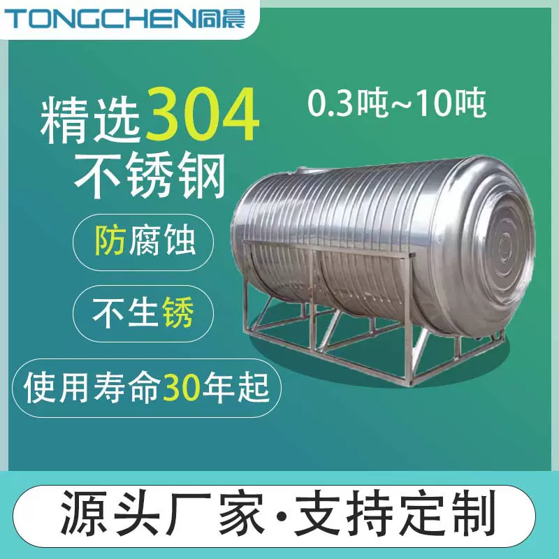 304不锈钢水塔储水罐储水箱卧式加厚圆形生活蓄水消防楼顶水罐10L