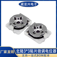 北陆3*3贴片可调电阻 微调电位器 200R-1K-2K-5K-10K-50K-100K-1M