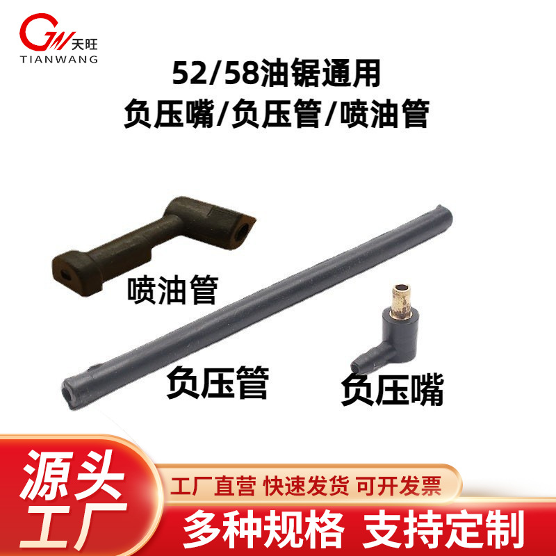 52/58/59油锯负压嘴/负压管/喷油管汽油伐木锯油锯通用配件
