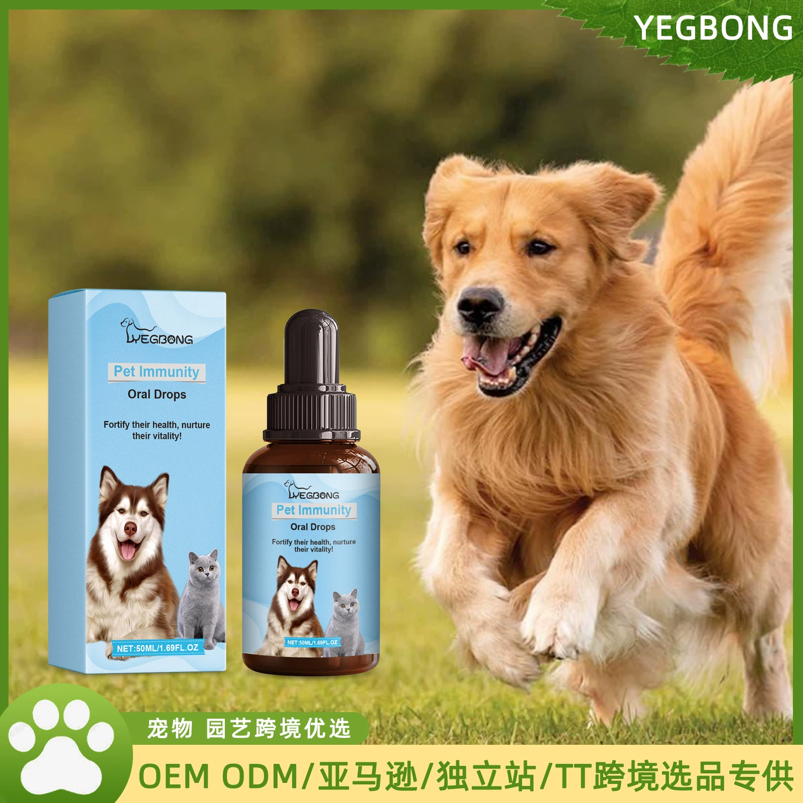 YEGBONG Pet Immunity Пероральные капли для кошек и собак Специальные дополнительные питательные капли для иммунитета и здоровья