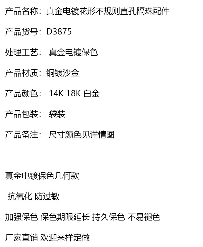 铜包金保色花形不规则直孔隔珠DIY手工饰品手链项链耳饰串珠配件详情15