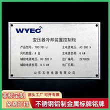 金属铝标牌变压器控制柜铭牌铝板氧化蚀刻上色广告牌铝板标牌