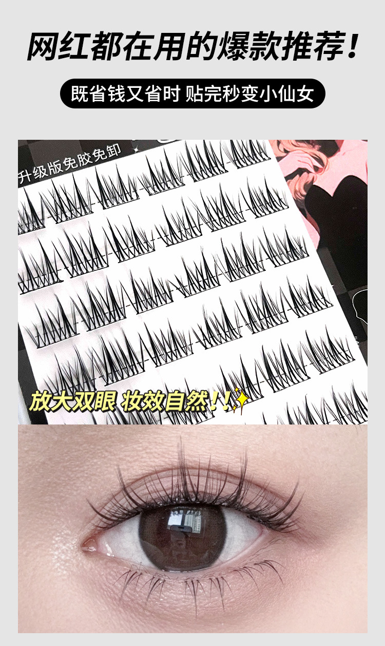 Sakura Lier glue-free double-pointed sunflower false eyelashes for women, natural simulation, no glue required, segmented black stem eyelashes undefined