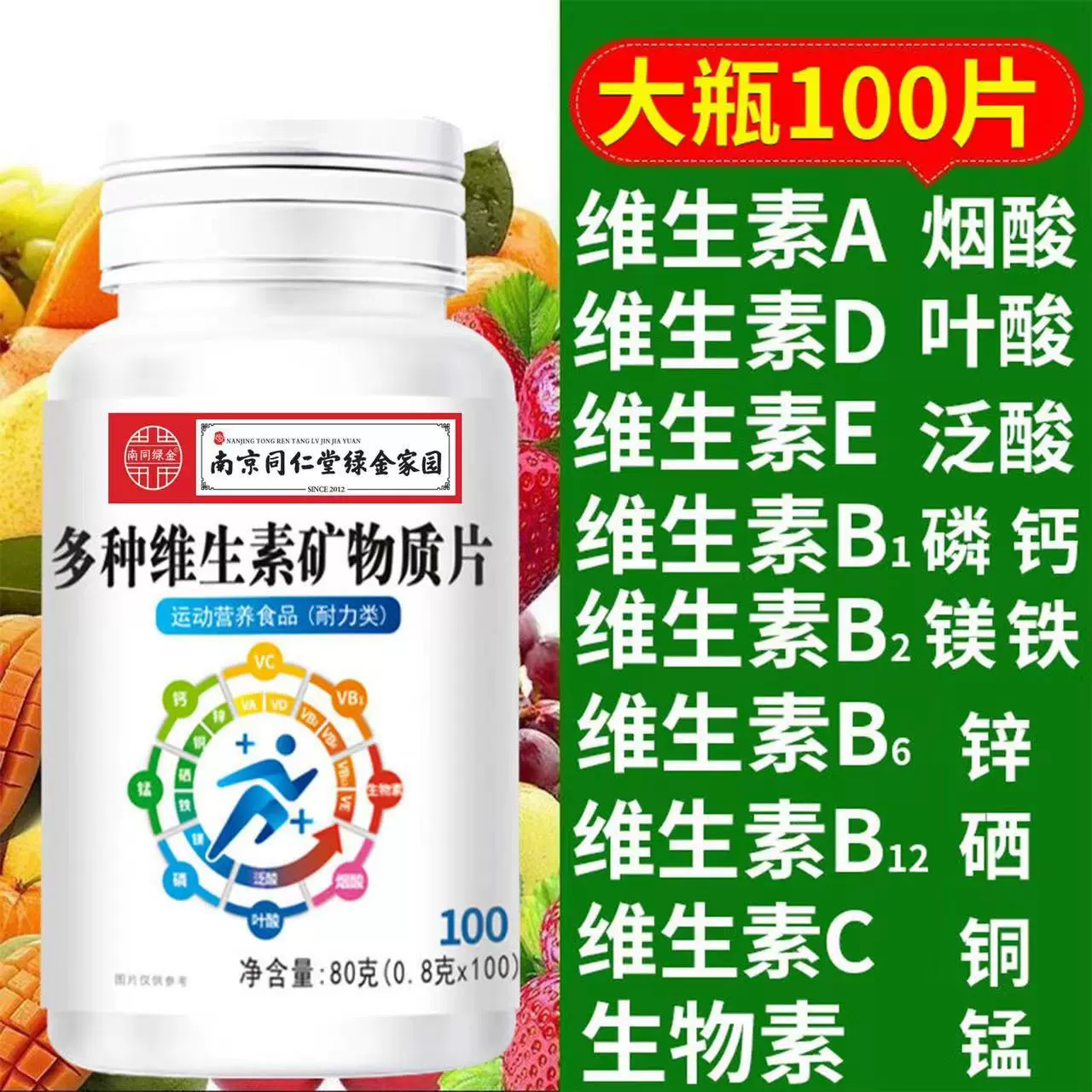 Нанкин Tongrentang Green Gold Home мультивитаминные минеральные таблетки 100 таблеток/бутылка