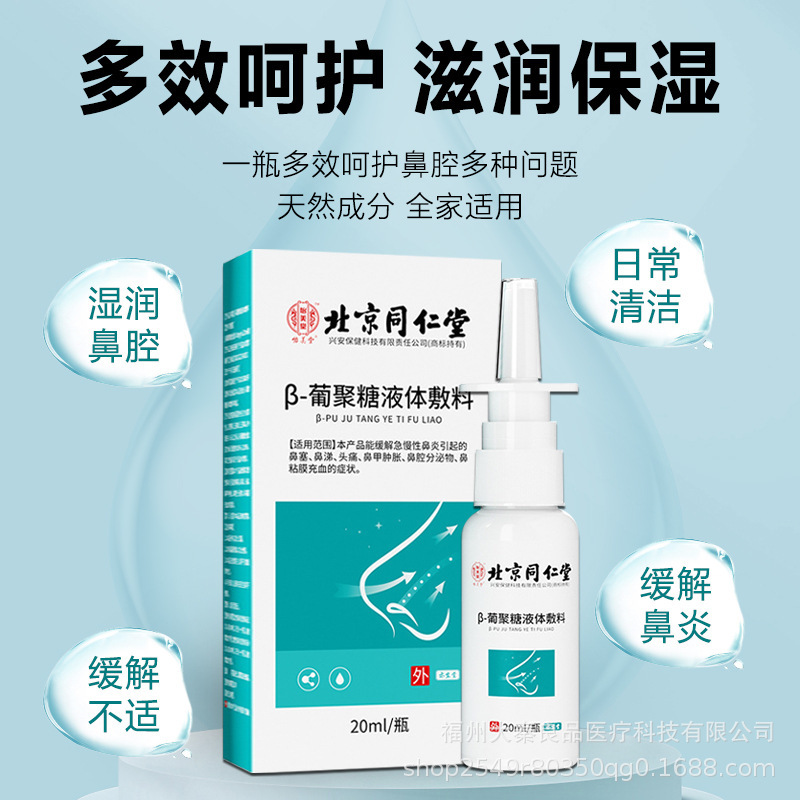 北京銅仁堂 Yimeitang グルカン液体ドレッシングノーズスプレー洗浄源工場ドロップシッピング|undefined