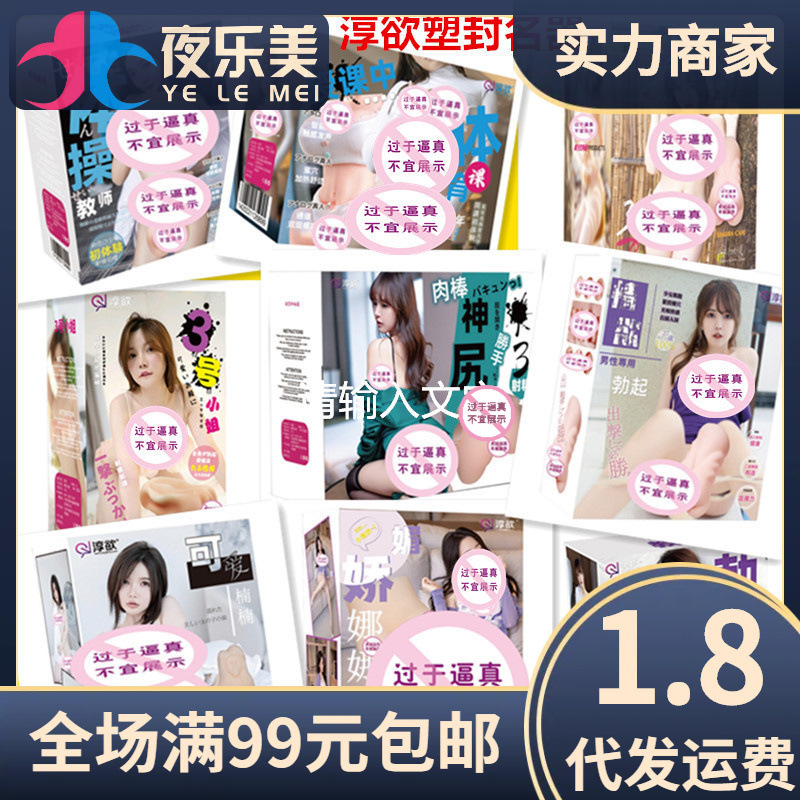 Chunyu Hardcover Plastic-Sealed Famous Device Soft Rubber Mold Male Masturbation Device Airplane Cup Male Erotic Toys Wholesale