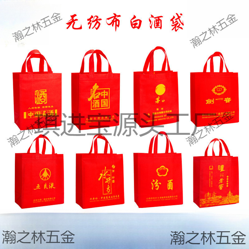 无纺布白酒袋子剑南春水井坊泸州老窖郎酒洋河手提礼品包装袋