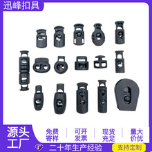 塑料圆柱弹簧扣 单双孔束口绳扣 调节抽绳扣   绳子调节扣