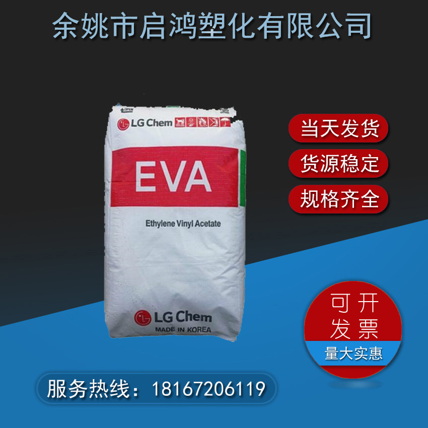 透明EVALG化学33045塑料发泡弹性体塑胶原料包装热熔汽车配件颗粒