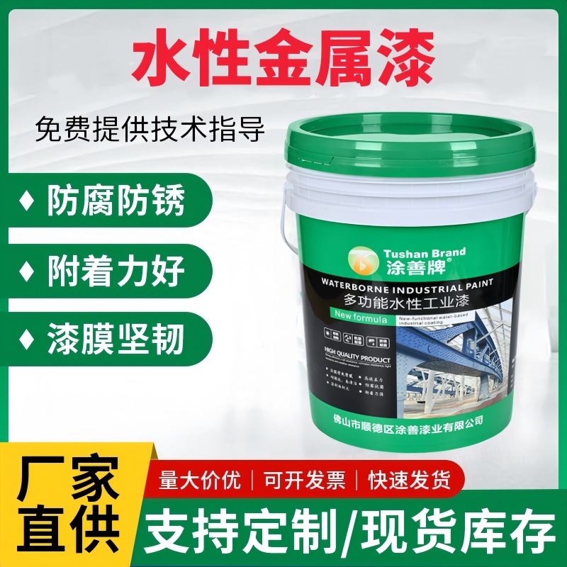 水性金属漆钢结构防锈涂料灰色铁红色金属油漆多色金属氟碳漆批发