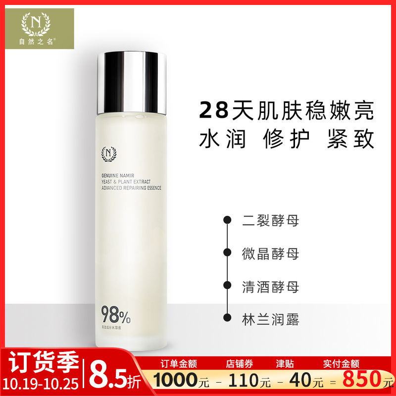 Nature's Name Classic Yeast Water 200ml Bifid Yeast Moisturizing Firming Repair Domestic Product Wholesale Official Nature's Name Classic Yeast Water 200ml Bifid Yeast Moisturizing Firming Repair Domestic Product Wholesale Official