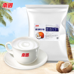 Nan Guo Instant Coconut Powder 7.5kg Large Pack Raw Material Coconut Milk Powder Cold Drink Store Coconut Milk Powder