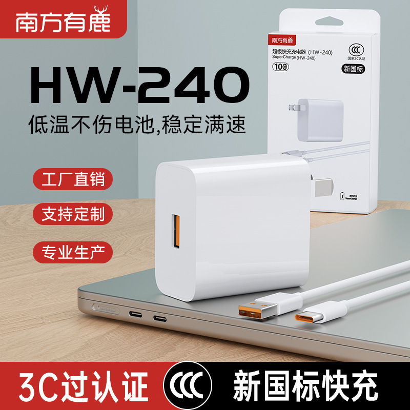Suitable for 240 super fast charging Huawei charger head, Honor mobile phone 100Max663C certified fast charging set