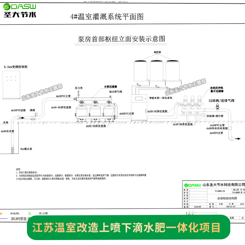 江蘇溫室改造 廠家提供大棚種植上噴下滴水肥一體化項目方案設計