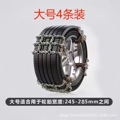 Tire snow chain generation of hair - upgraded-tianzi-model-extra-large-size-suitable-for-245-285-tires-4-pieces
