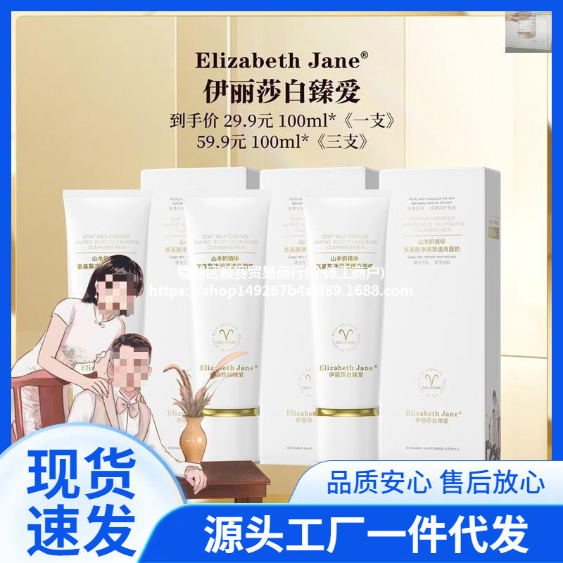 《白鸽好物分享》Elizabeth Jane山羊奶氨基酸净润清透洗面奶-SP