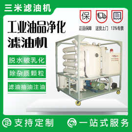 定制变压器油双级真空滤油机热油循环注油机绝缘油真空过滤机高效