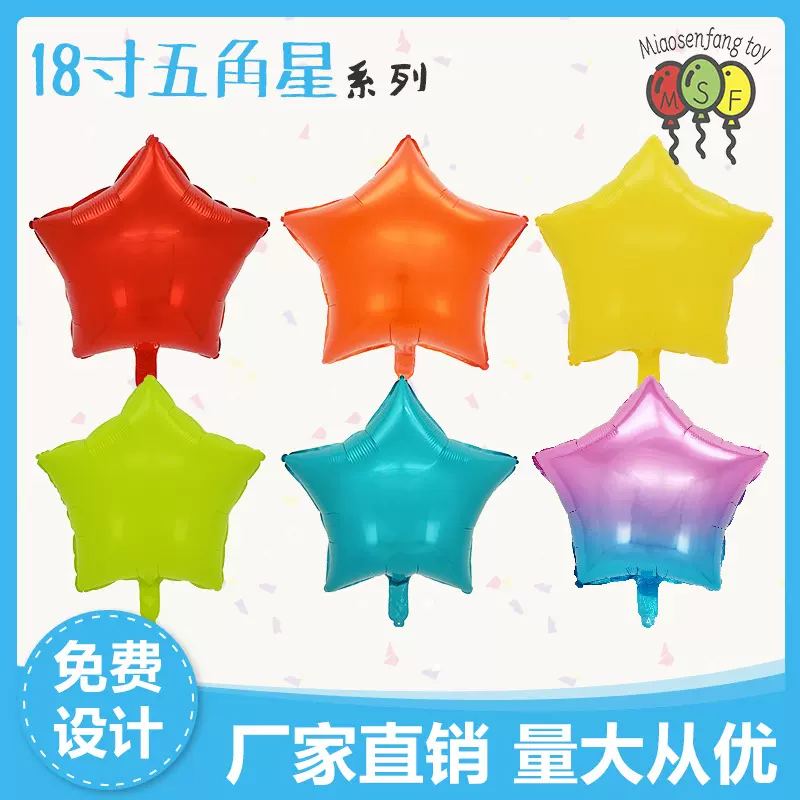 光板18寸五角星铝膜气球生日婚礼铝箔气球节日店面布置氦气球批发