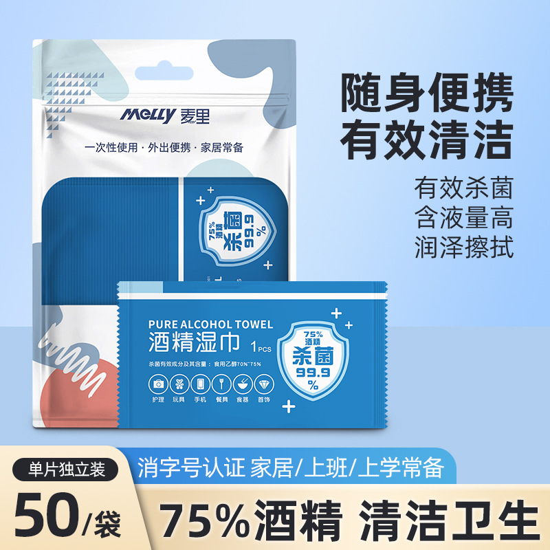 酒精棉片75度一次性独立包装穿戴甲杀菌湿巾大尺寸酒精片厂家批发