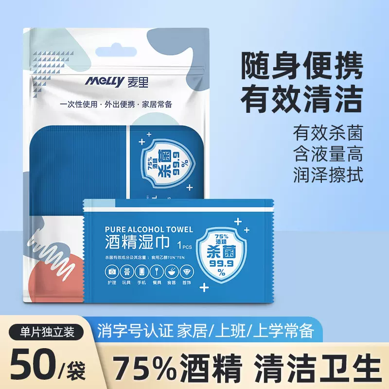 酒精棉片75度一次性独立包装穿戴甲杀菌湿巾大尺寸酒精片厂家批发