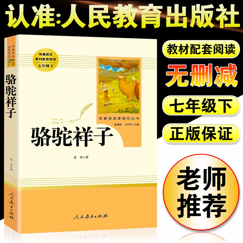 魯迅のオリジナル作品『朝花夕拾』と『西遊記』人民教育出版局版『白陽島記』は、中学1年生必読の本です。|undefined