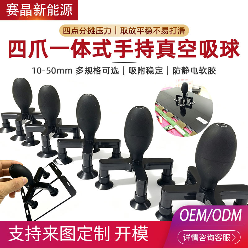一体式手持真空元件吸球吸盘玻璃防静电四爪10-50mm不留痕机械手