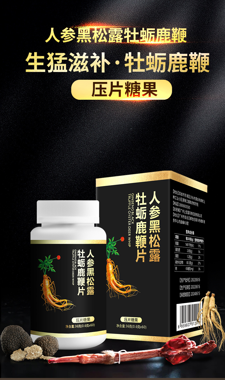 人参黑松露牡蛎鹿鞭-详情页2_01