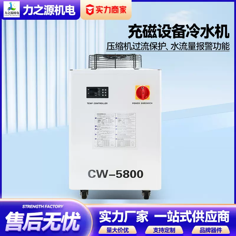 激光循环制冷机 充磁设备用CW5800冷水机压缩机过流保护 冷却设备