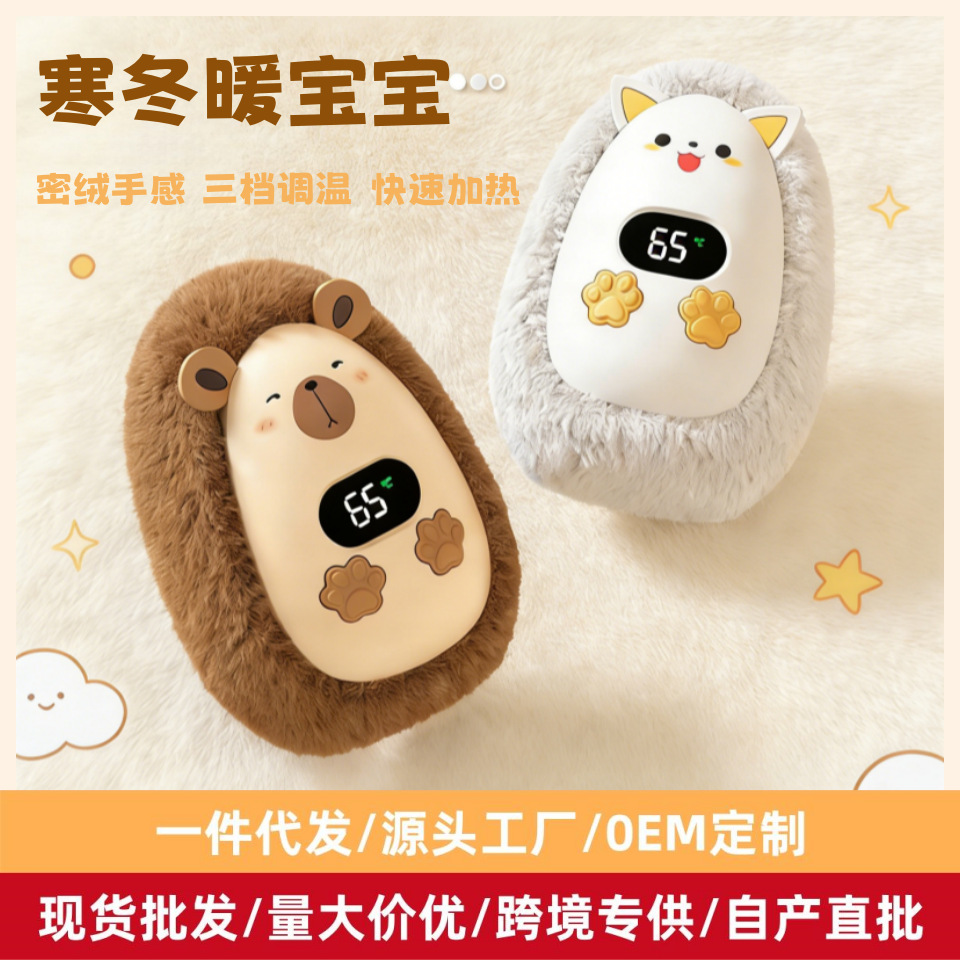 网红新款暖手宝充电款智能三档控温迷你便携式可爱萌宠密绒暖宝宝