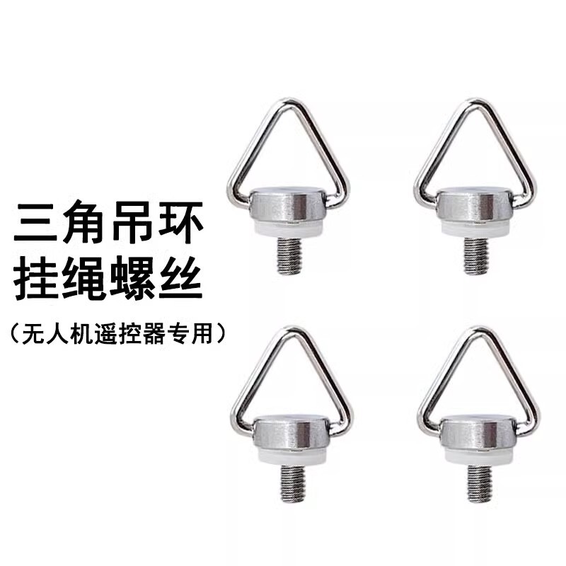 Suitable for Dji Drone Rc/Rc2/Rcpro with Screen Remote Control Sling Lanyard Screw Shoulder Strap Screw Accessories