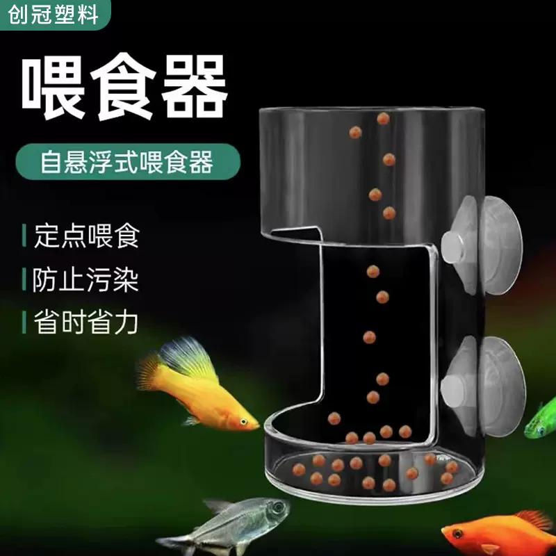 亚克力小鱼儿喂食器鱼虾鱼食投喂器大号漂浮喂食圈悬浮鱼儿投食圈