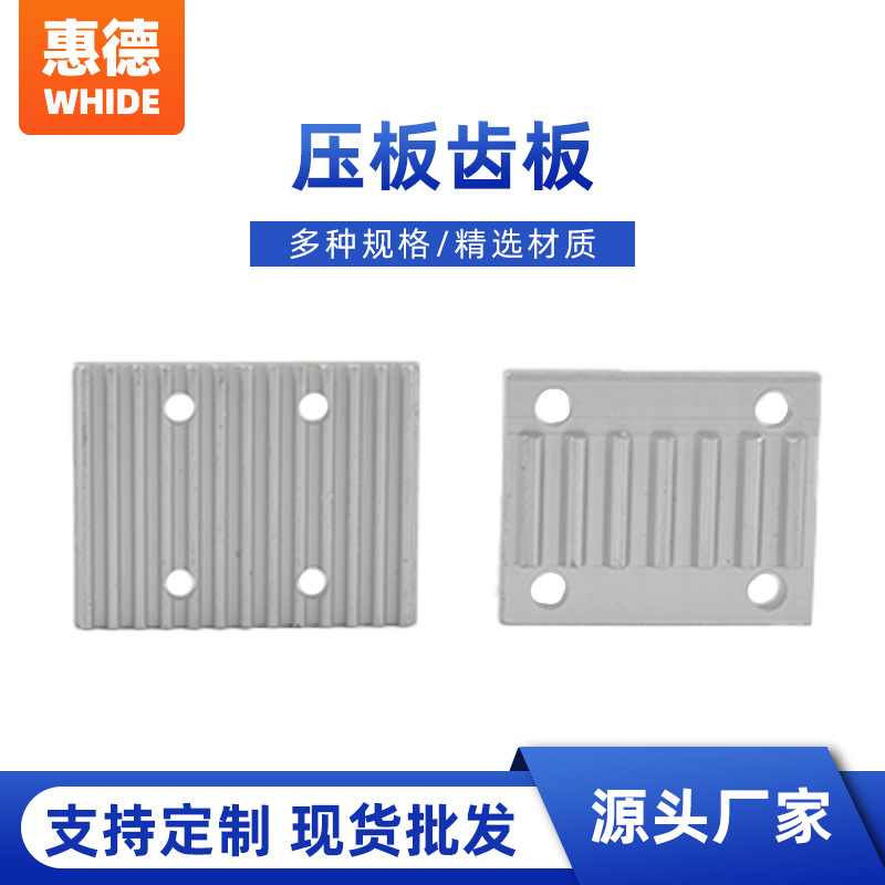 同步带压板齿板连接板梯形开口带连接板扣板齿板固定齿板来图可做