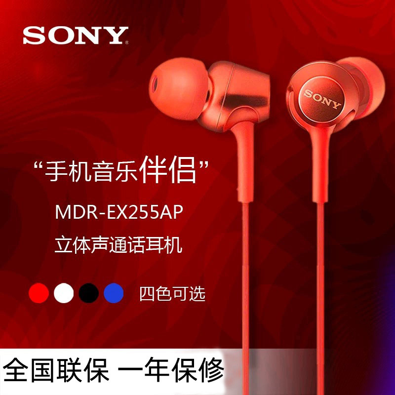 Sony/Sony Mdr-Ex255Ap In-Ear Headphones Wired High-Quality with Microphone Laptop Student