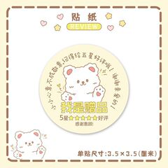 五星好評かわいい景品シール私は景品プレゼントの出前ステッカーの自己接着です