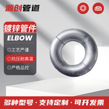 镀锌冲压弯头三通镀锌法兰管件直缝无缝冲压弯头45度镀锌焊接弯头