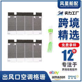 跨境空调格珊空调过滤网出风口适用多美达3104928.019 游艇房车