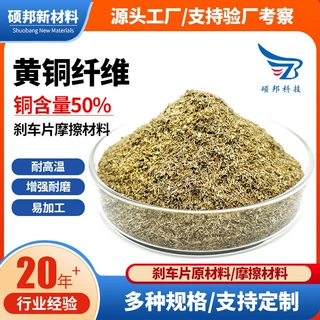 丝状黄铜纤维金属短丝刹车片摩擦材料散热耐高温耐磨稳定摩擦系数
