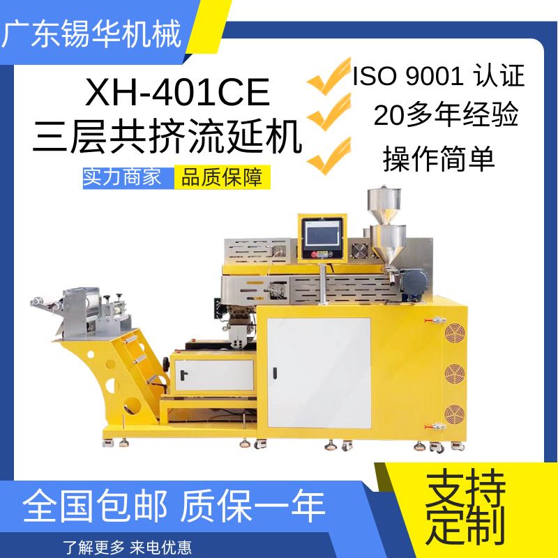 ABA ABC 型式高分子材料三层共挤流延薄膜试验机、五层共挤流延机