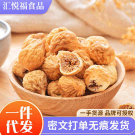 代发新货泡水无花果干500克新疆特产煲汤即食无花果干